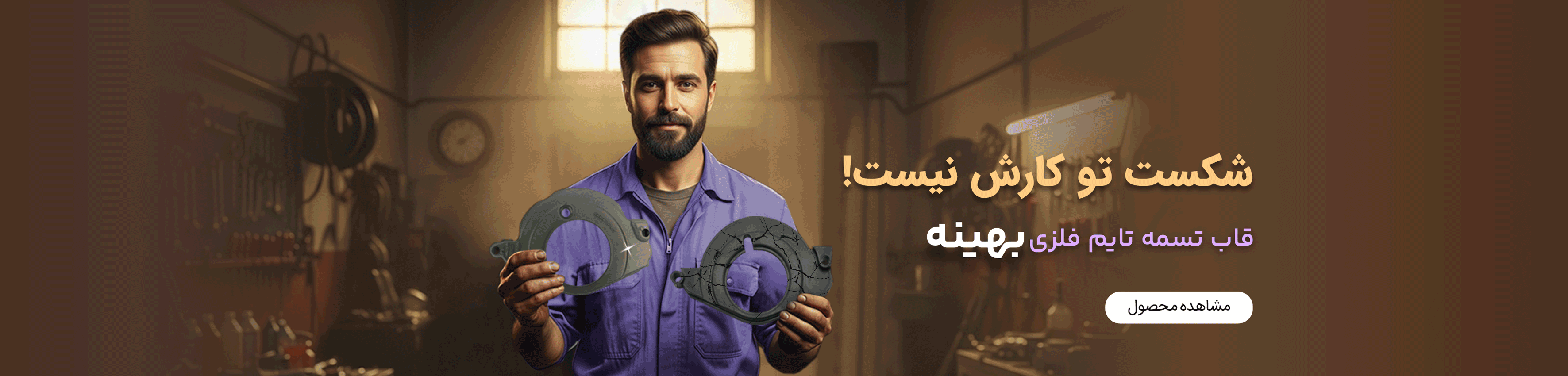 قاب تسمه تایم